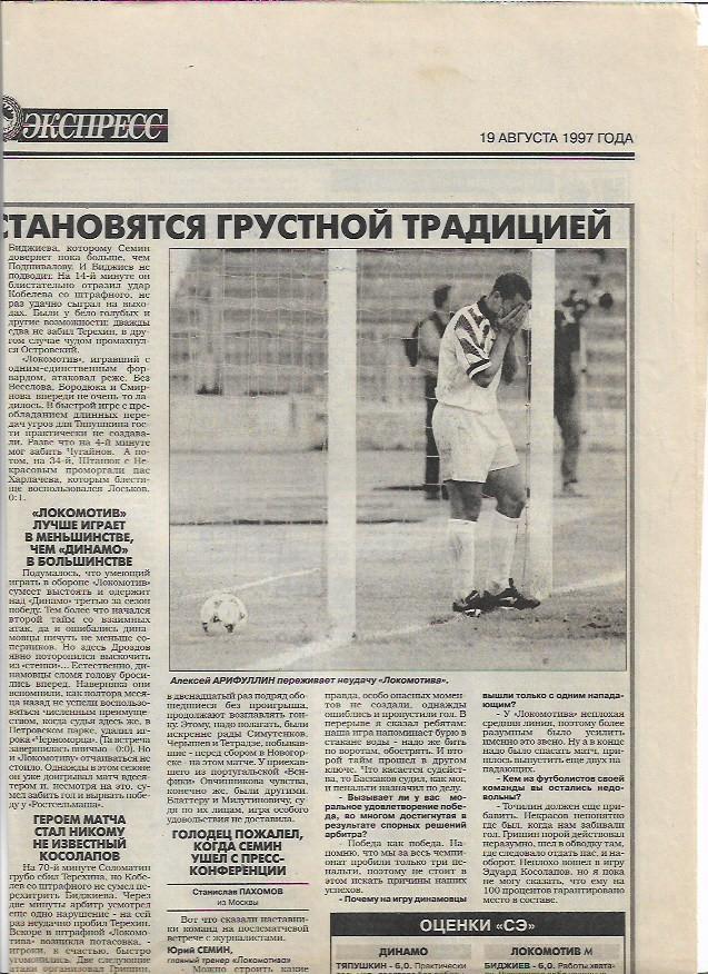 динамо москва локомотив москва 1997 статистика + отчёт + фото спорт-экспресс