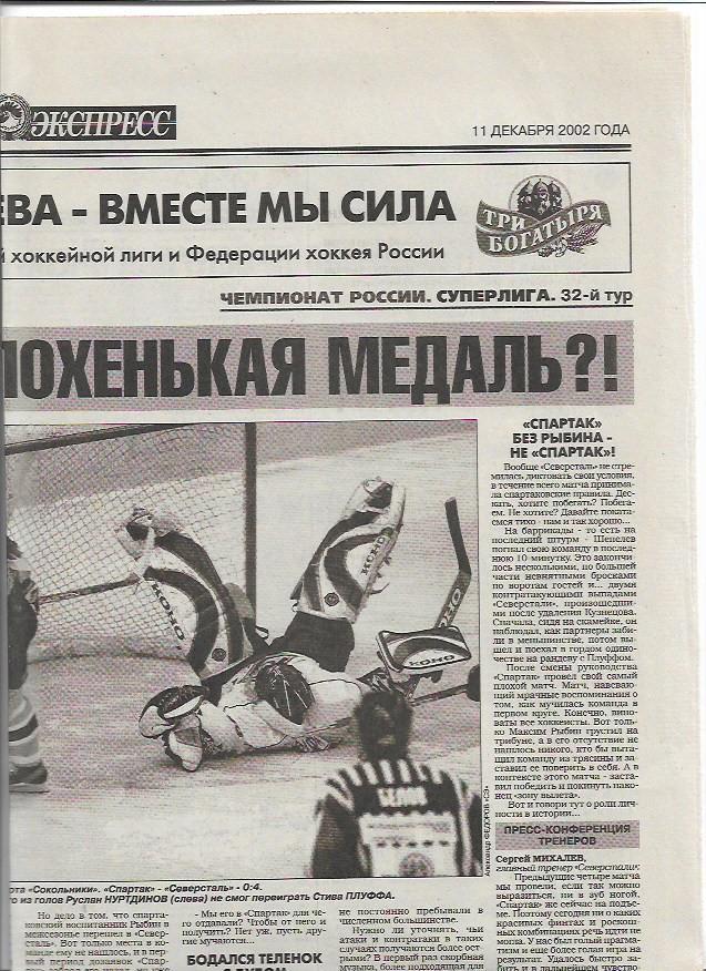 спартак москва северсталь череповец 2002 статистика+отчёт+фото из спорт-экспресс