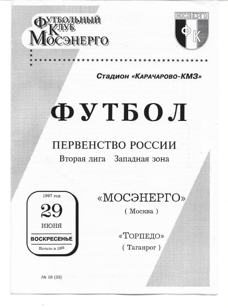 мосэнерго москва торпедо таганрог 1997