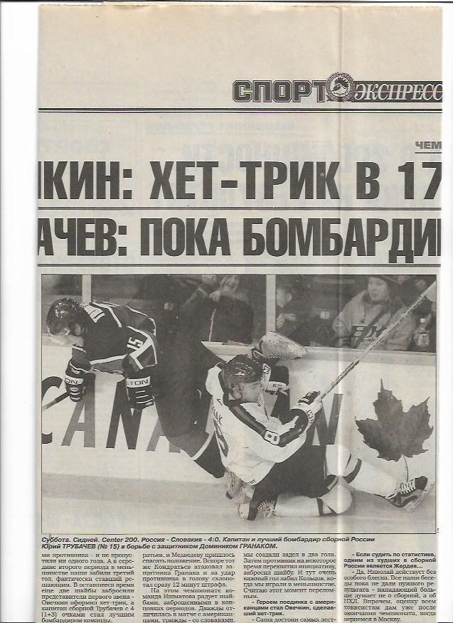 сша россия 2002 чемпионат мира среди молодёжных команд статистика + отчёт + фото