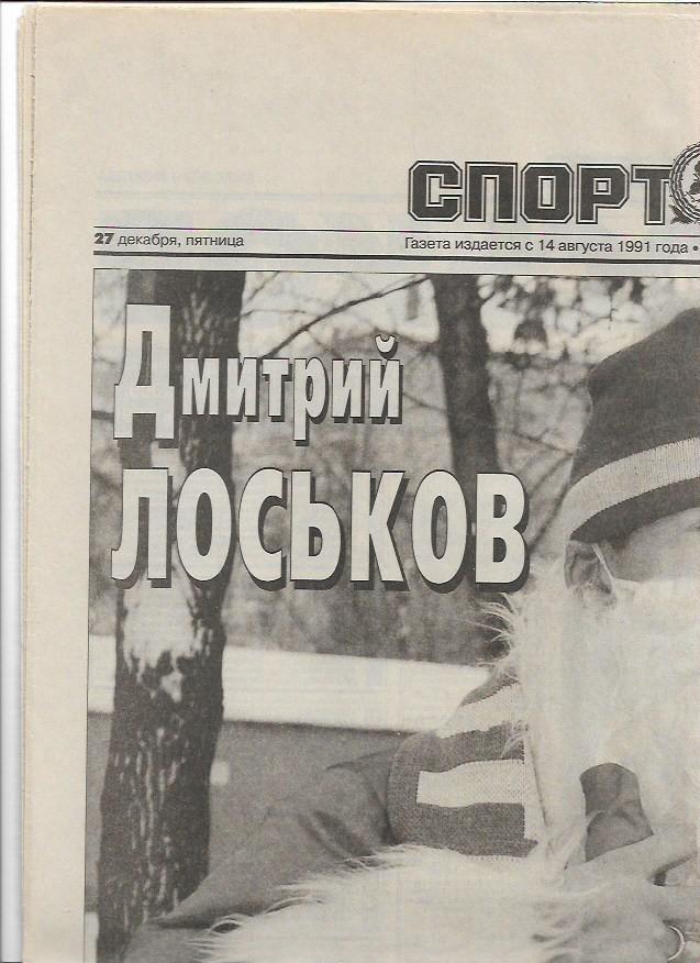 дмитрий лоськов - лучший футболист россии 2002 большое интервью спорт-экспресс