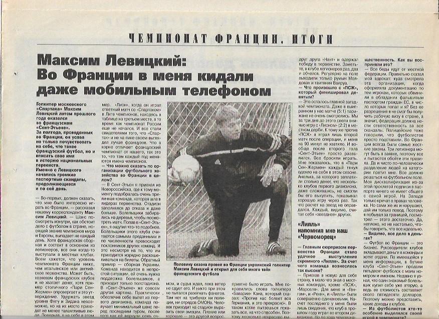 чемпионат франции 2001 итоги таблица все голы статистика советский спорт