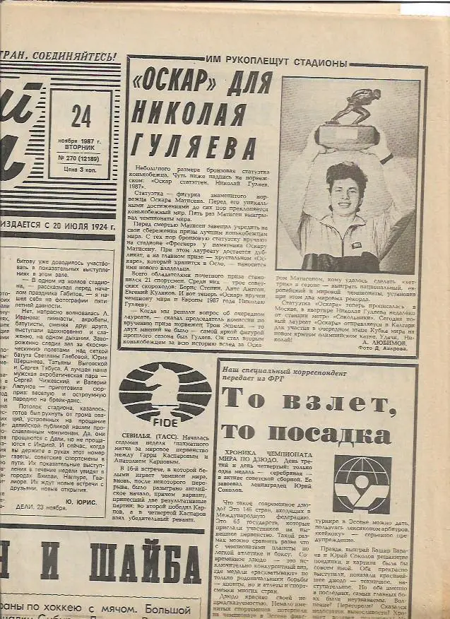 советский спорт № 270 (12189) 24 ноября 1987 года