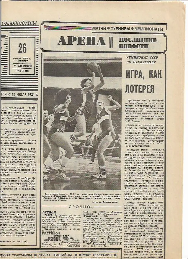 советский спорт № 272 (12191) 26 ноября 1987 года