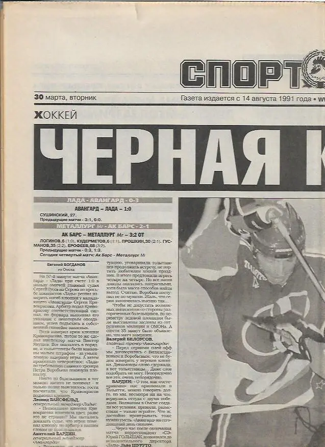 спорт экспресс № 69 (3447) 30 марта 2004 года