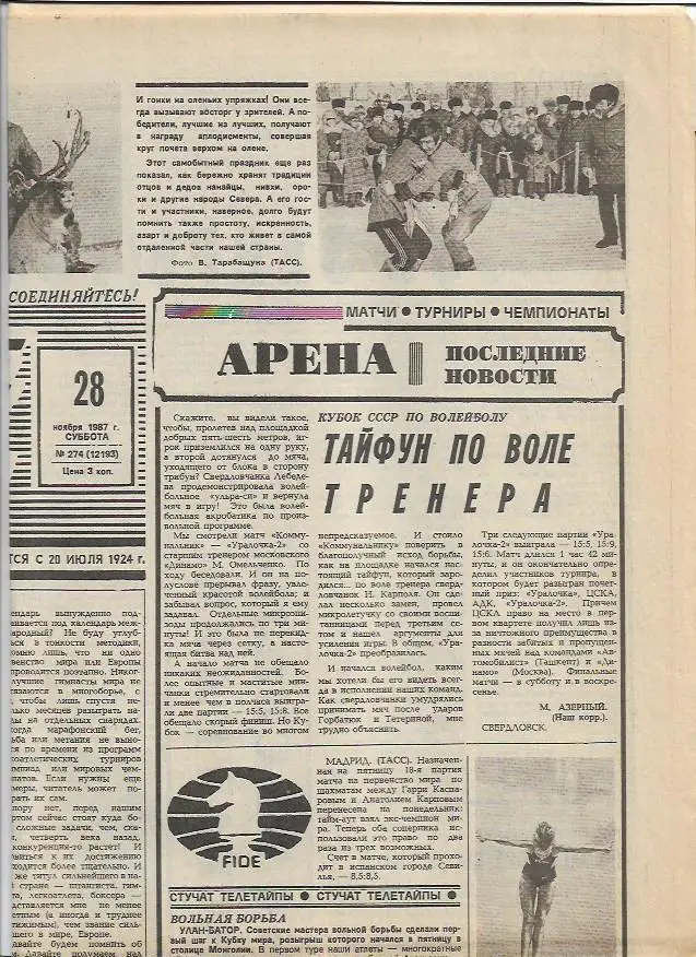 советский спорт № 274 (12193) 28 ноября 1987 года