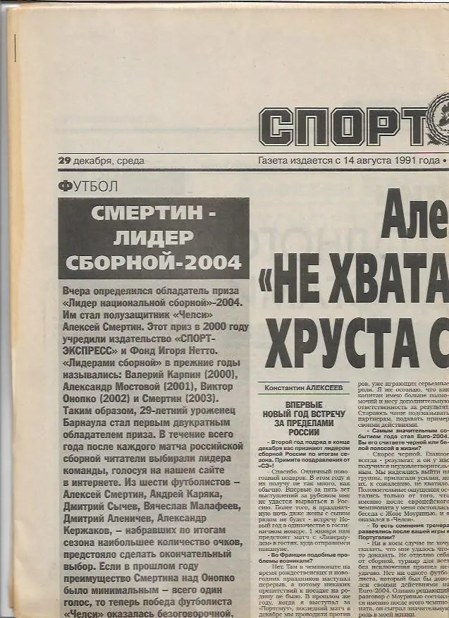 спорт экспресс № 299 (3677) 29 декабря 2004 года