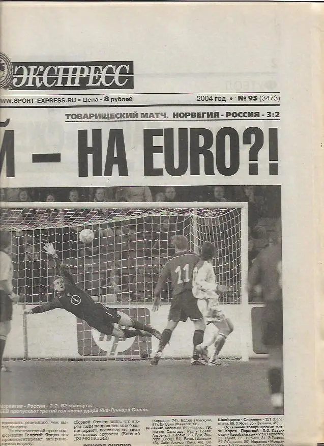 спорт экспресс № 95 (3473) 29 апреля 2004 года страницы 1-6_Россия_футбол_хоккей