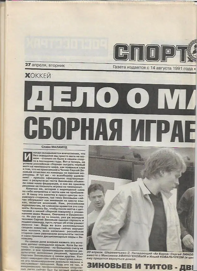 спорт экспресс № 93 (3471) 28 апреля 2004 года страницы 1-8 Футбол