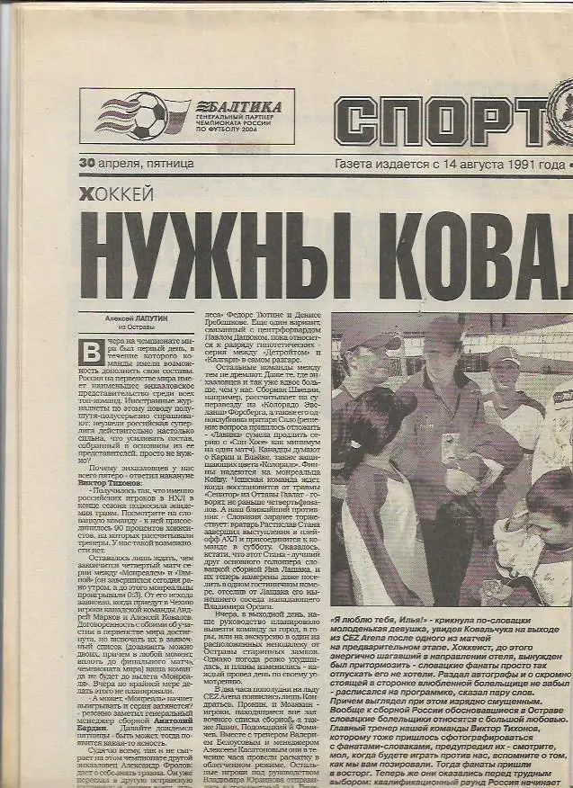 спорт экспресс № 96 (3474) 30 апреля 2004 года