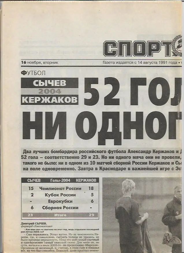 спорт экспресс № 263 (3641) 16 ноября 2004 года страницы 1-8