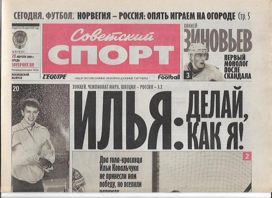 швеция россия 2004 чемпионат мира статистика + отчёт + фото советский спорт