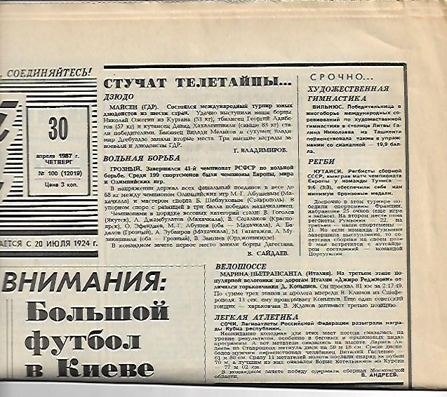 советский спорт № 100 (12019) 30 апреля 1987 года
