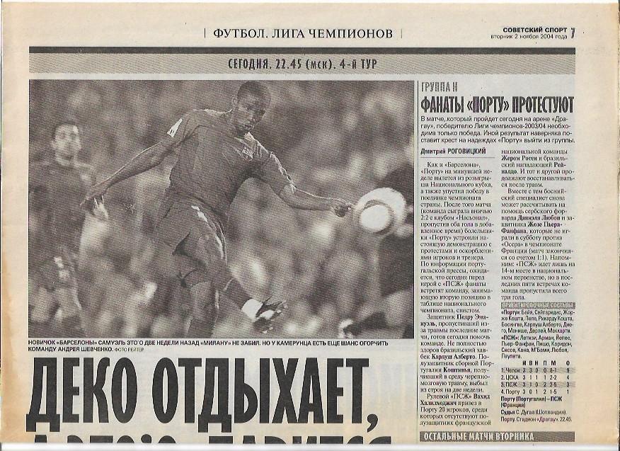 барселона испания милан италия 2004 лига чемпионов превью + фото советский спорт