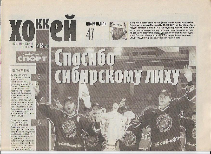 хоккей от советского спорта № 13 (169) 15 апреля 2004 года