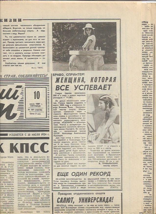 советский спорт № 157 (12076) 10 июля 1987 года