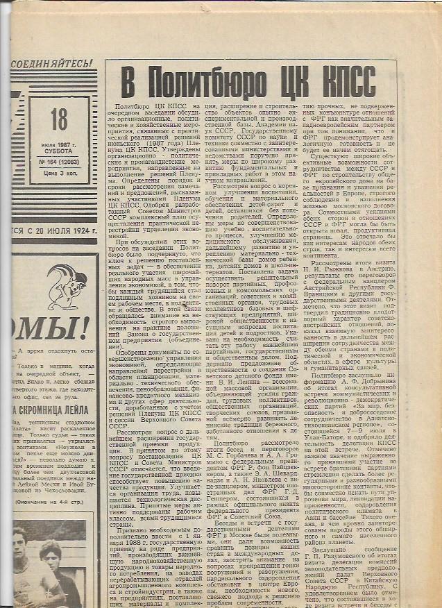 советский спорт № 164 (12083) 18 июля 1987 года