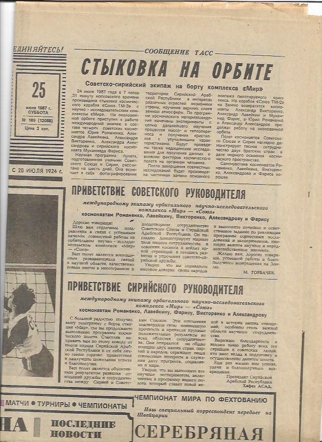 советский спорт № 169 (12088) 25 июля 1987 года
