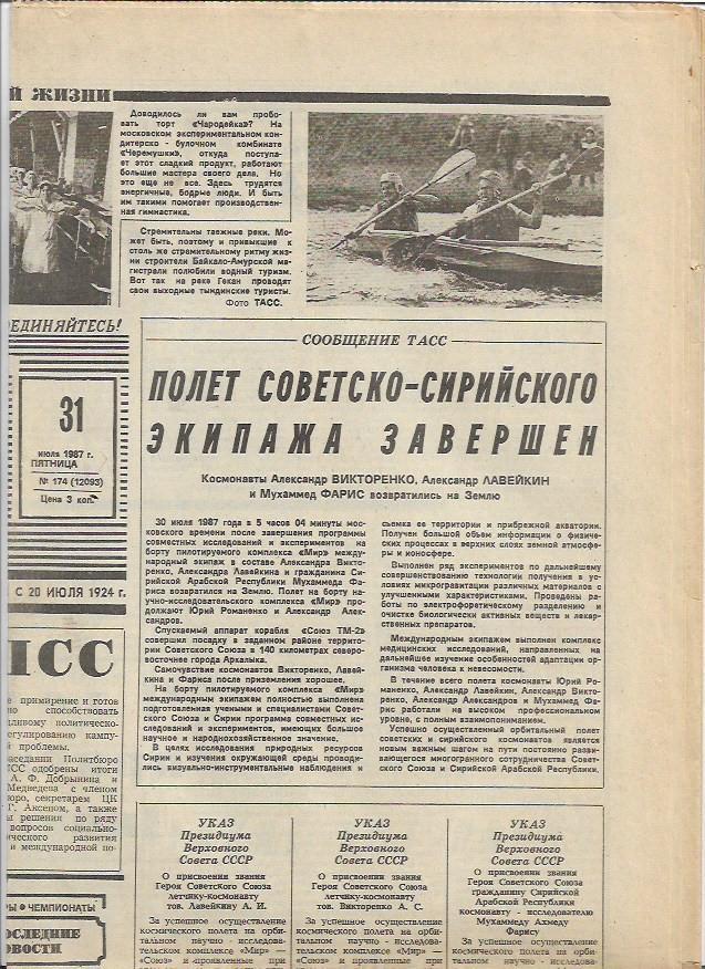 советский спорт № 174 (12093) 31 июля 1987 года