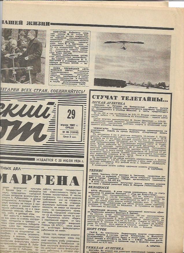 советский спорт № 99 (12018) 29 апреля 1987 года