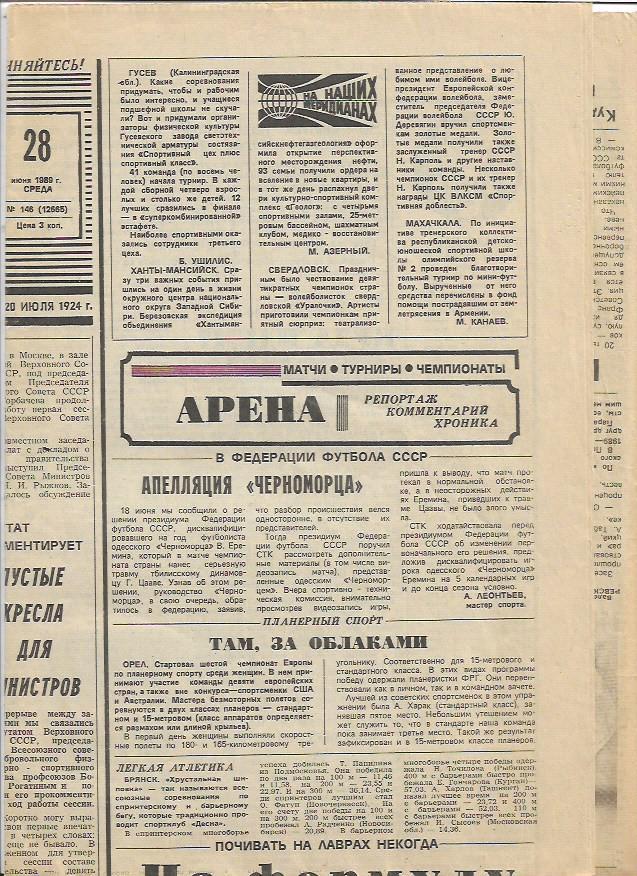 советский спорт № 146 (12665) 28 июня 1989 года