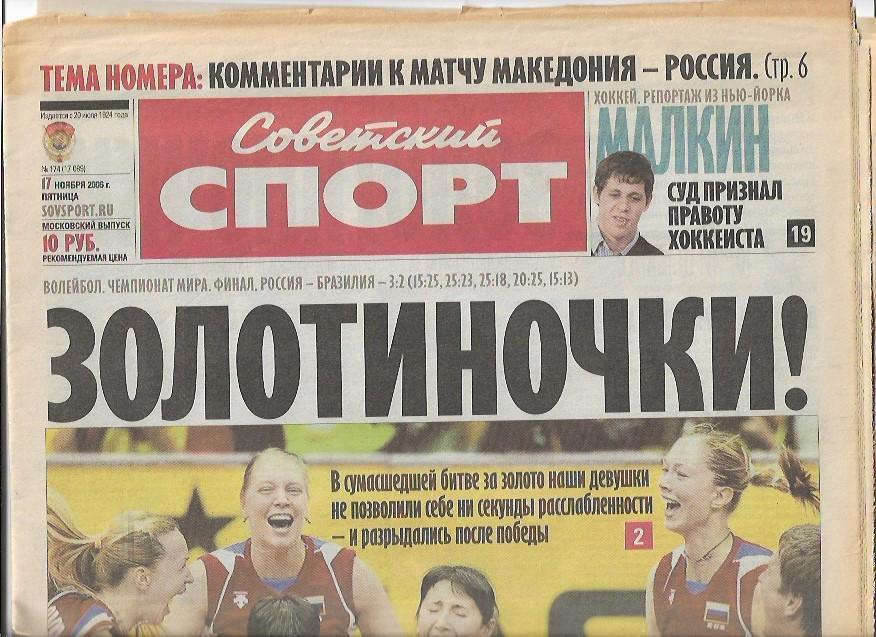 советский спорт № 174 (17089) 17 ноября 2006 года