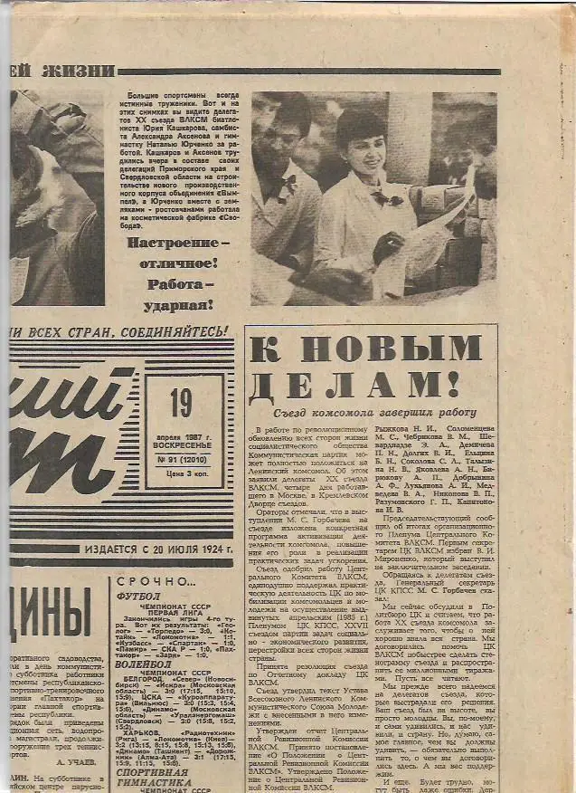 советский спорт № 91 (12010) 19 апреля 1987 года Хоккей Чемпионат Мира