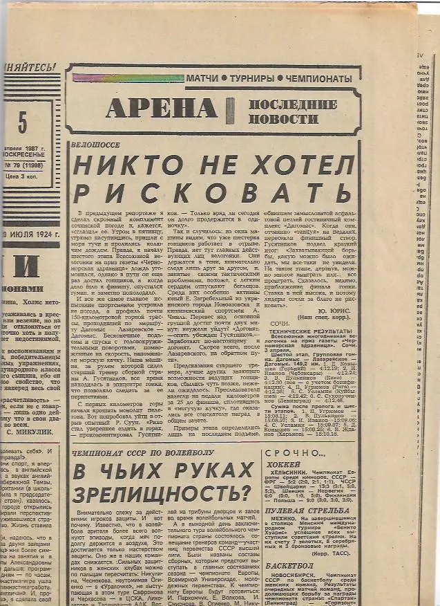 советский спорт № 79 (11998) 5 апреля 1987 года Шахтёр Спартак Москва Пеле