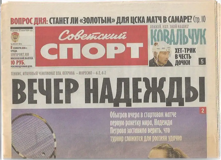 советский спорт № 168 (17081) 8 ноября 2006 года Канчельскис Егор Титов Хиддинк