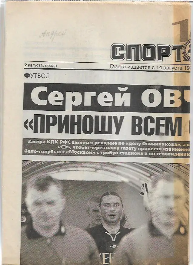 спорт экспресс № 174 (4153) 2 августа 2006 года