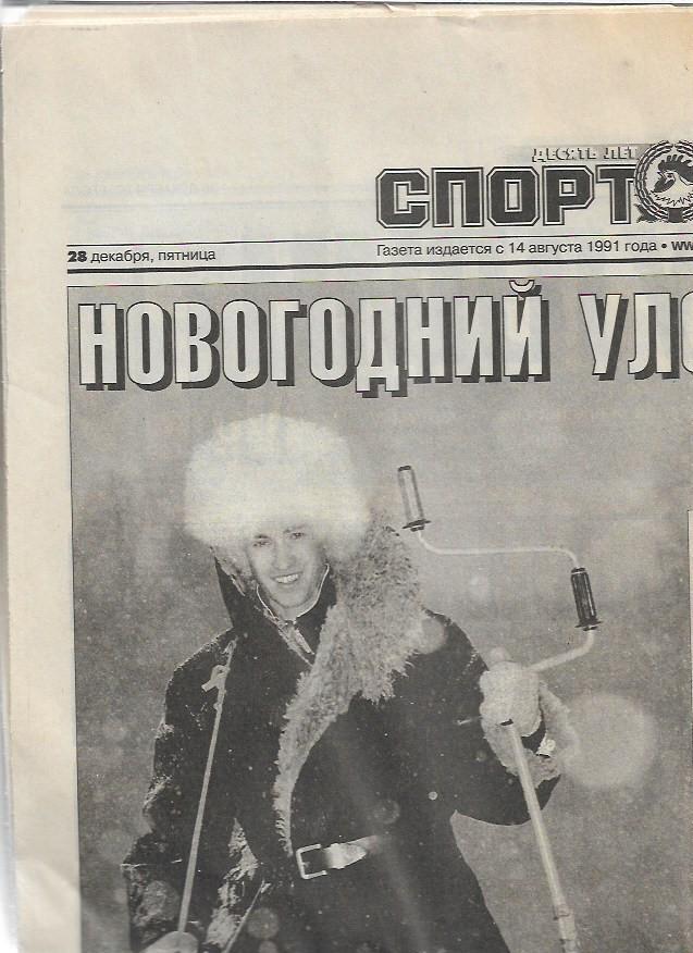 спорт экспресс № 299 (2792) 28 декабря 2001 года Нигматуллин_Кириленко_интерв ью
