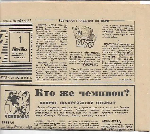 арарат ереван спартак москва + зенит ленинград днепр днепропетровск 1987 отчёты