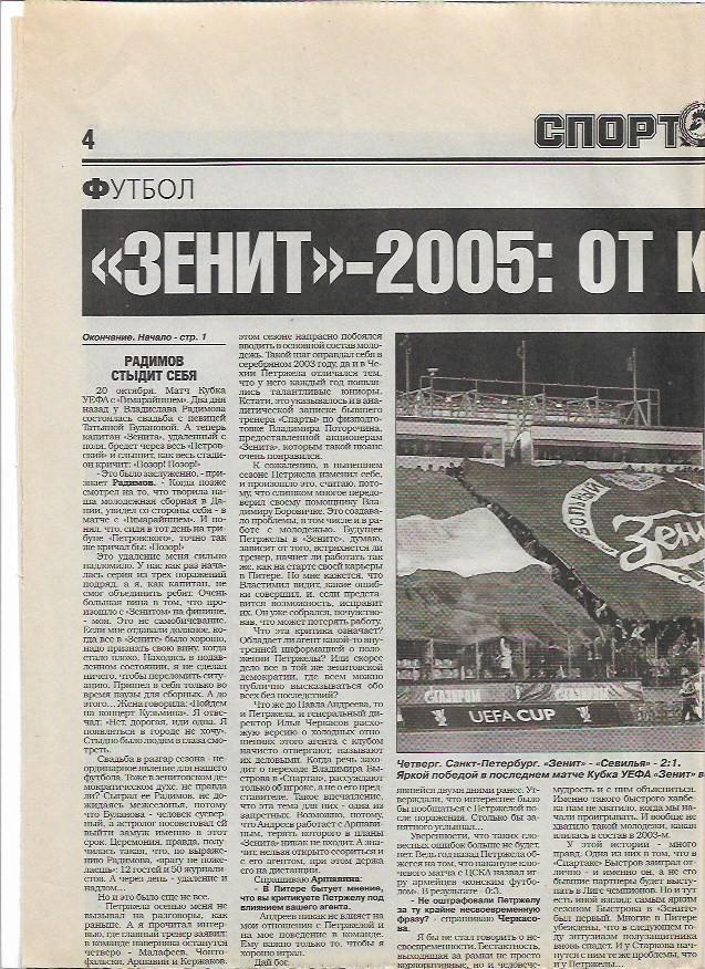 зенит санкт петербург 2005 от краха до восторга спорт экспресс