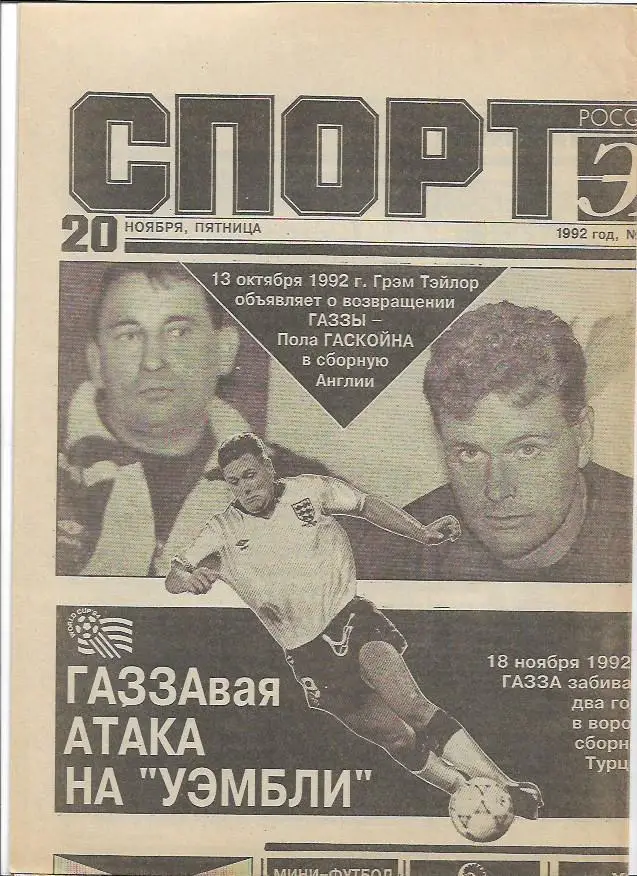 спорт экспресс № 224 (320) 20 ноября 1992 года