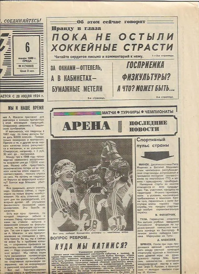советский спорт № 4 (12223) 6 января 1988 года