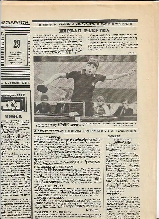 советский спорт № 72 (12291) 29 марта 1988 года