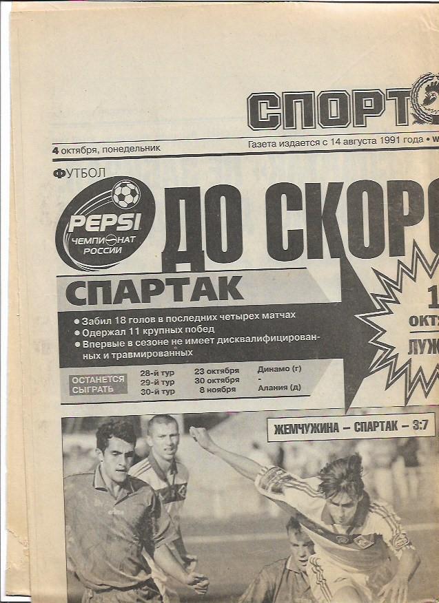 жемчужина сочи спартак москва 1999 статистика + отчёт + фото спорт экспресс