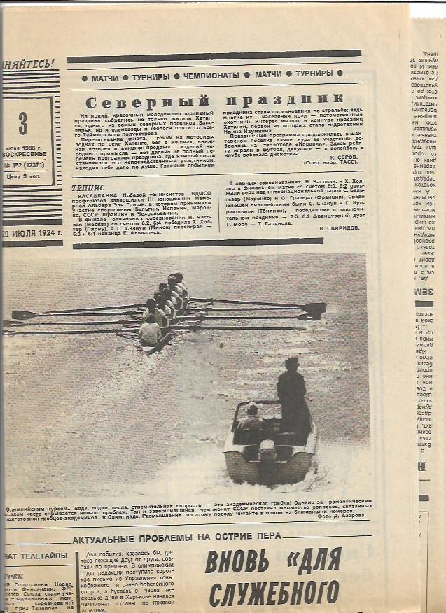 советский спорт № 152 (12371) 3 июля 1988 года