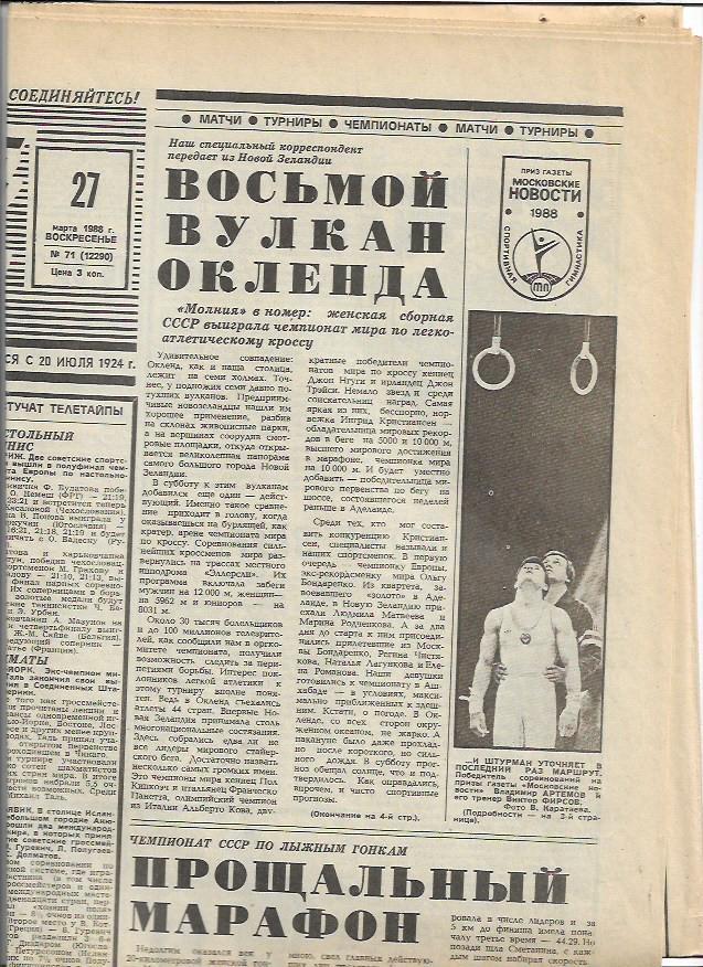 советский спорт № 71 (12290) 27 марта 1988 года