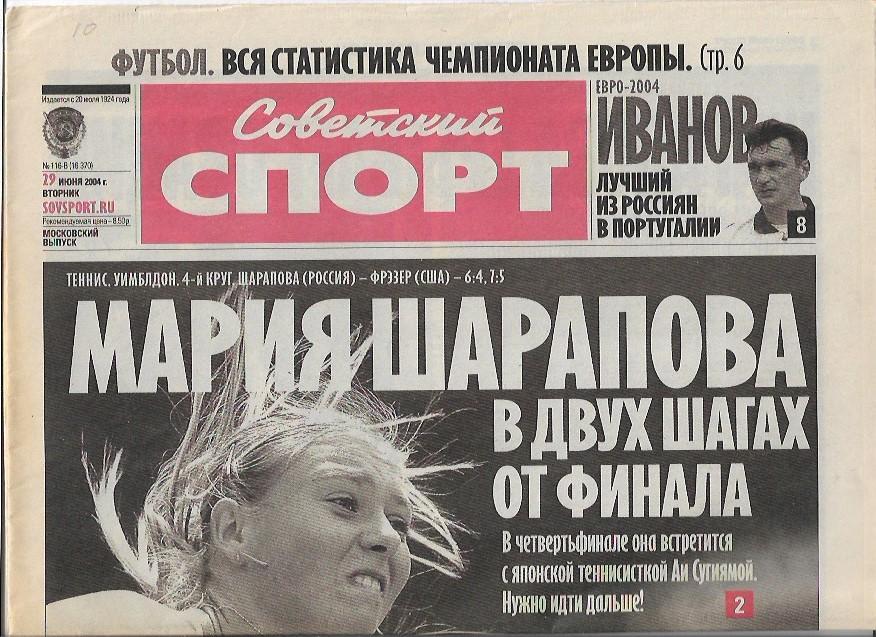 советский спорт № 116-В (16370) 29 июня 2004 года Чемпионат Европы