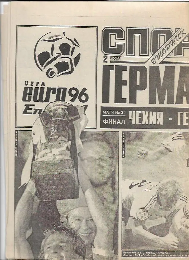 чехия германия 1996 финал чемпионата европы спорт-экспресс статистика отчёт и др