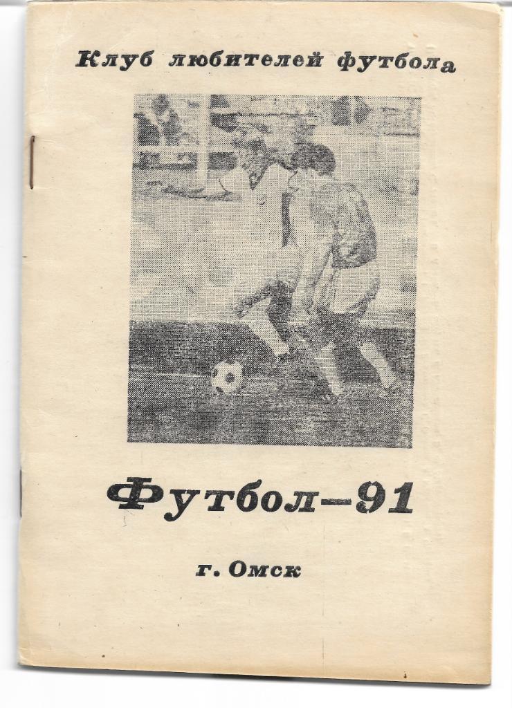 омск 1991 календарь справочник