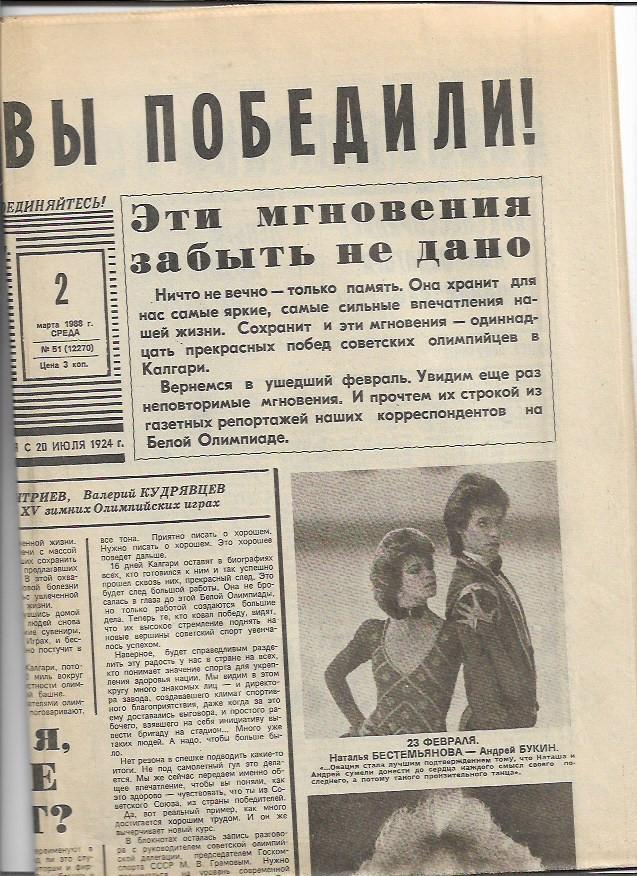 советский спорт № 51 (12270) 2 марта 1988 года
