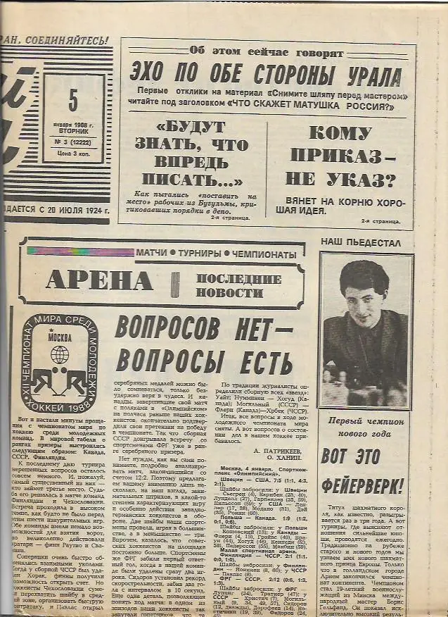 советский спорт № 3 (12222) 5 января 1988 года