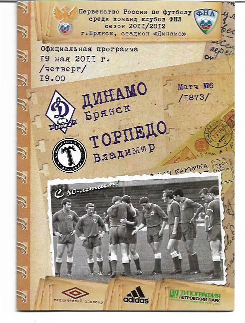 динамо брянск торпедо владимир 2011