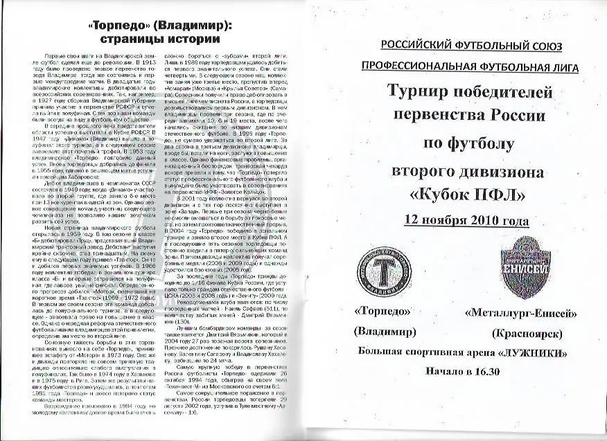 торпедо владимир металлург енисей красноярск 2010 кубок пфл
