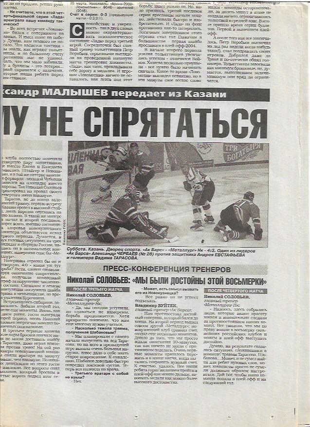 ак барс казань металлург новокузнецк 2004 статистика+отчёт+фото спорт экспресс