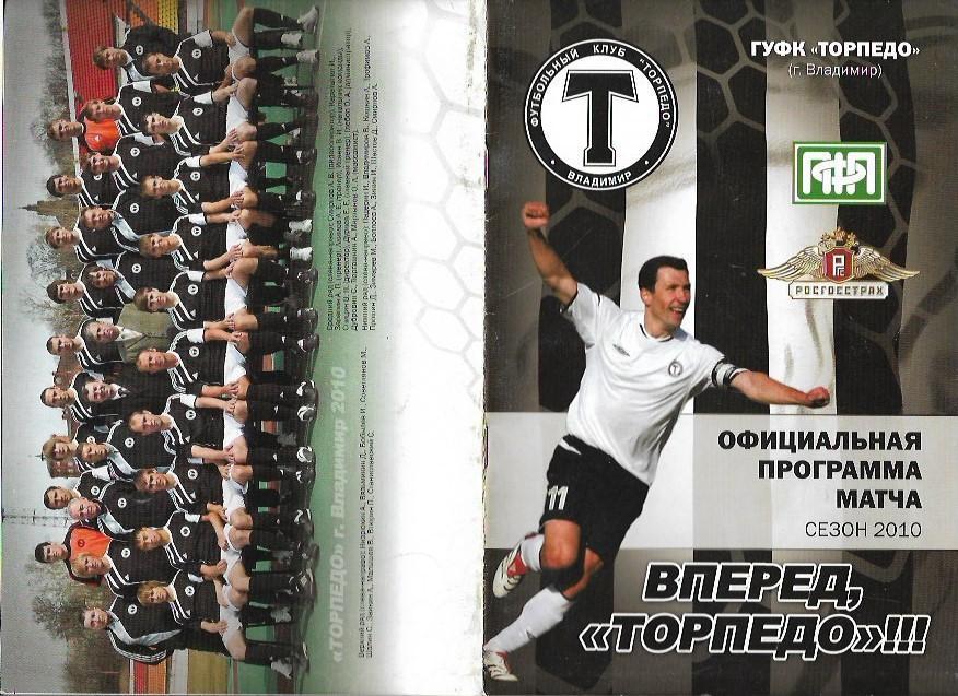 торпедо владимир газовик оренбург 2010 кубок пфл 1