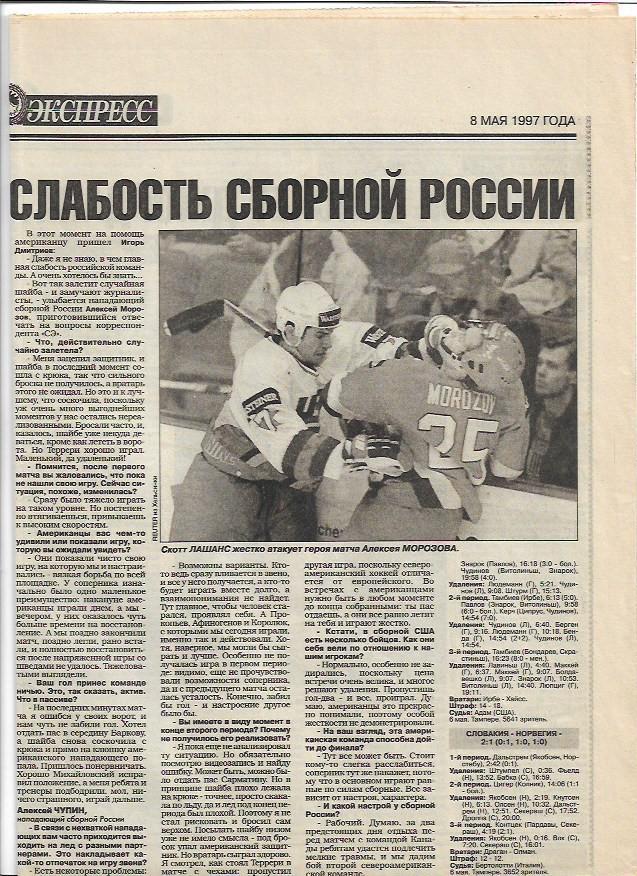 россия сша 1997 чемпионат мира статистика отчёт фото интервью спорт экспресс
