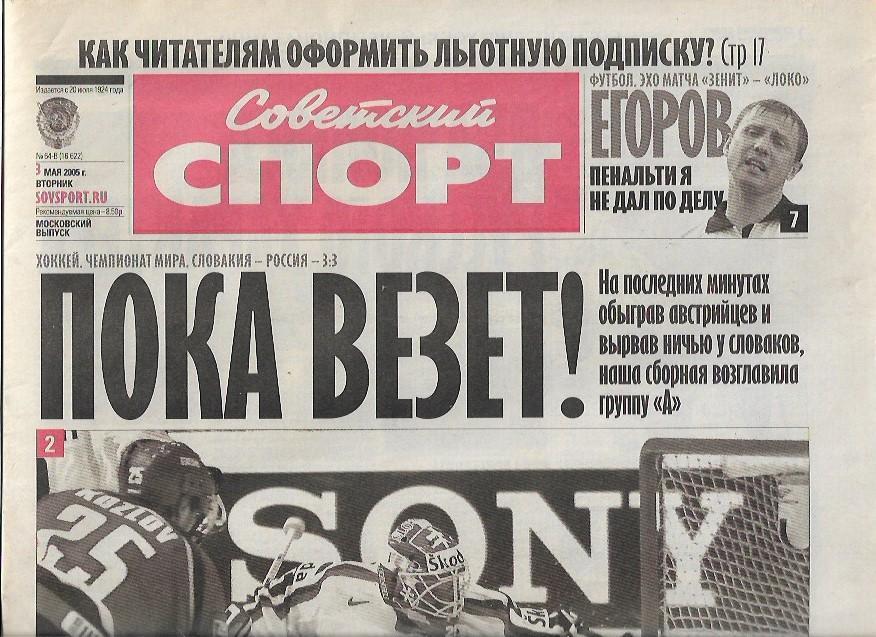 словакия россия 2005 чемпионат мира статистика отчёт фото советский спорт